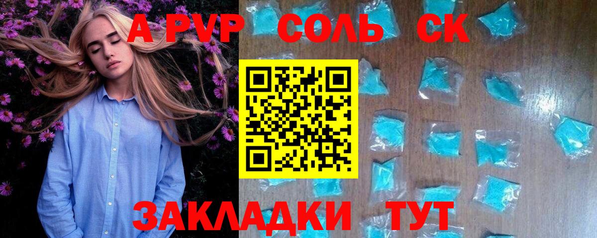 А ПВП СК КРИС  A-PVP Crystall  где можно купить   Вход с VPN  Alpha PVP VHQ  Великие Луки 