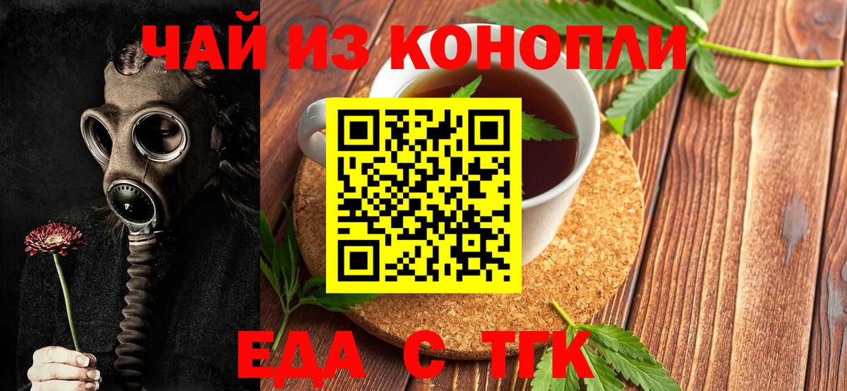 Еда ТГК конопля  Вход с VPN  Великие Луки 