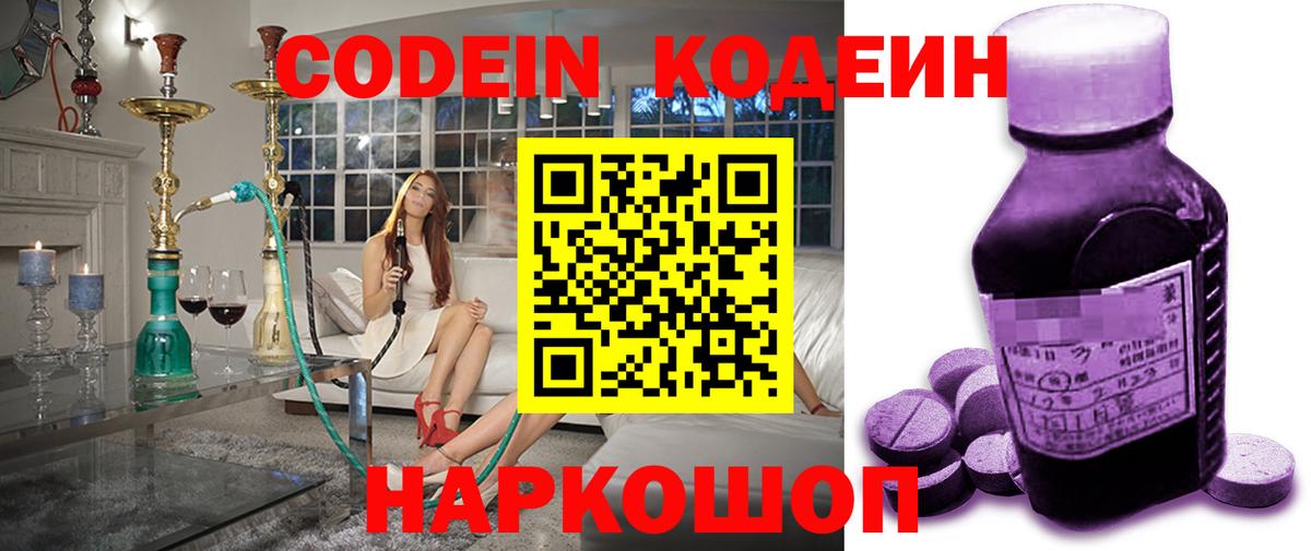 Codein Purple Drank  магазин    Кодеин Purple Drank  Великие Луки  Вход с VPN 