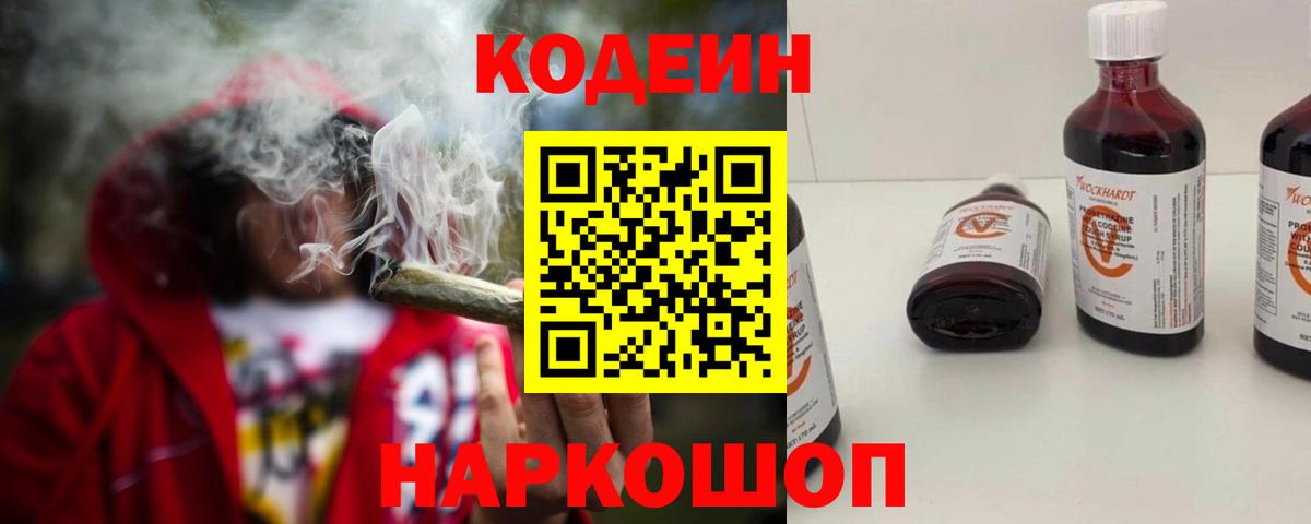 Кодеин напиток Lean (лин) Великие Луки