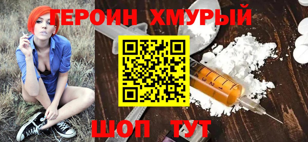 ГЕРОИН афганец  Вход с VPN  Великие Луки 