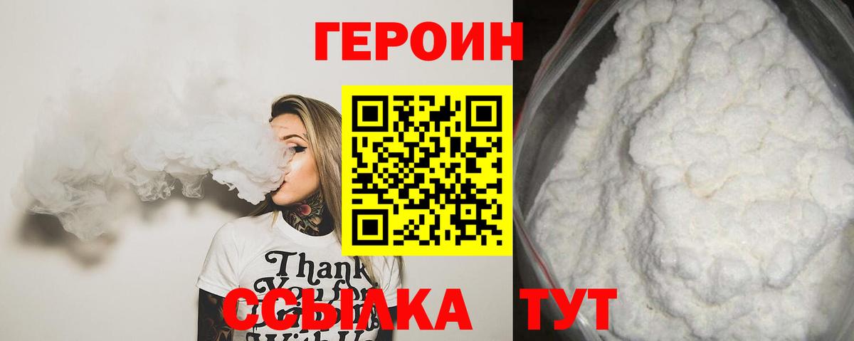 ГЕРОИН афганец Великие Луки