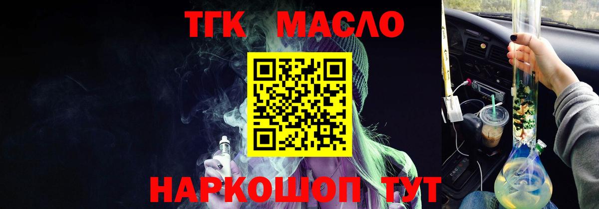 ТГК THC oil  Вход с VPN  Великие Луки  Дистиллят ТГК Wax 